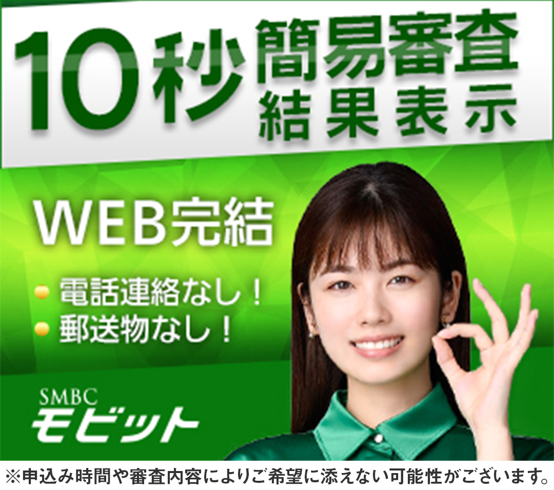 SMBCモビット画像